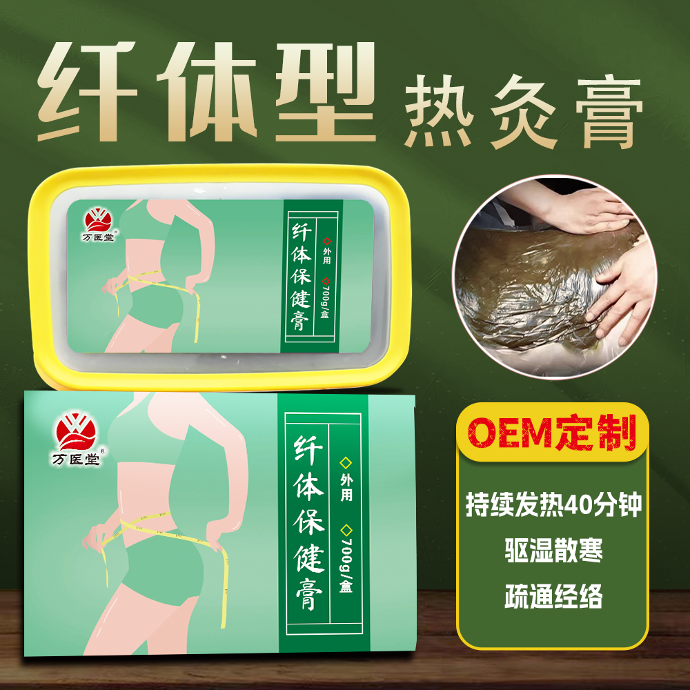 纤体保健膏 蜂蜡草本透皮吸收重复热敷30次热灸