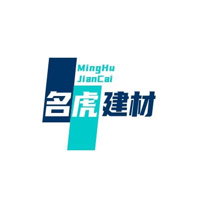 重庆名虎建材有限公司