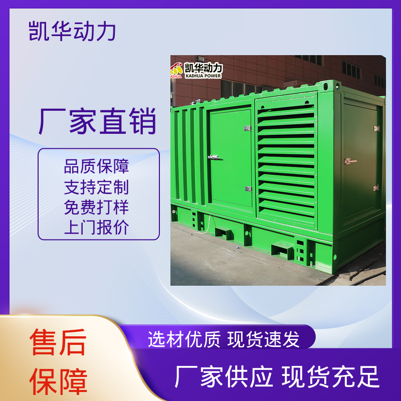 凯华动力 160kw 康明斯配斯坦福集装箱 库存充足应用范围广 环保节能