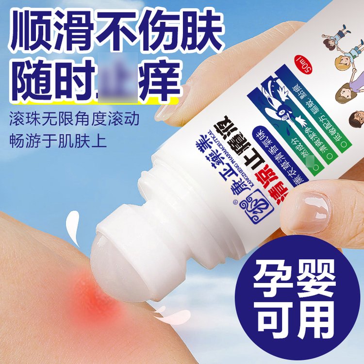 清凉舒痒液 蚊不叮OEM贴牌加工 防蚊虫叮咬液体走珠滚珠方便携随身