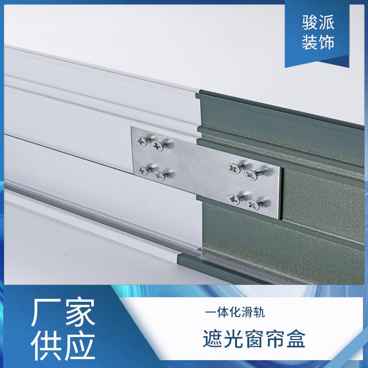 集成吊顶双轨遮光窗帘盒厂家三合一挡板轨道支持定做