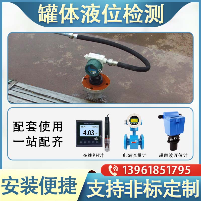 一体式超声波液位计传感器污水无线水位计防腐4-20mA井水池RS485