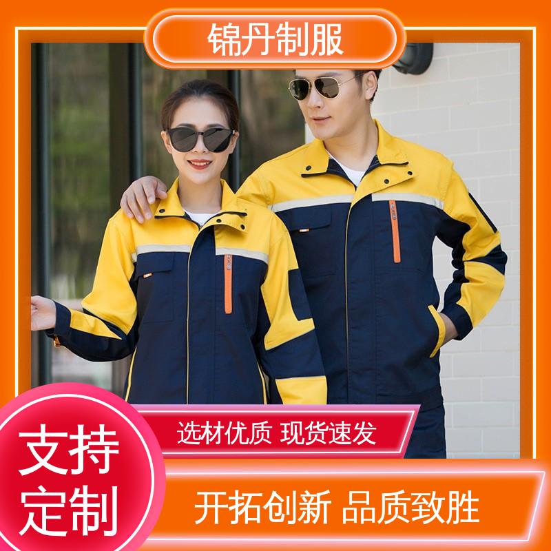 锦丹 定制工作服厂家 工程劳保服 工厂车间维修服 免费打版