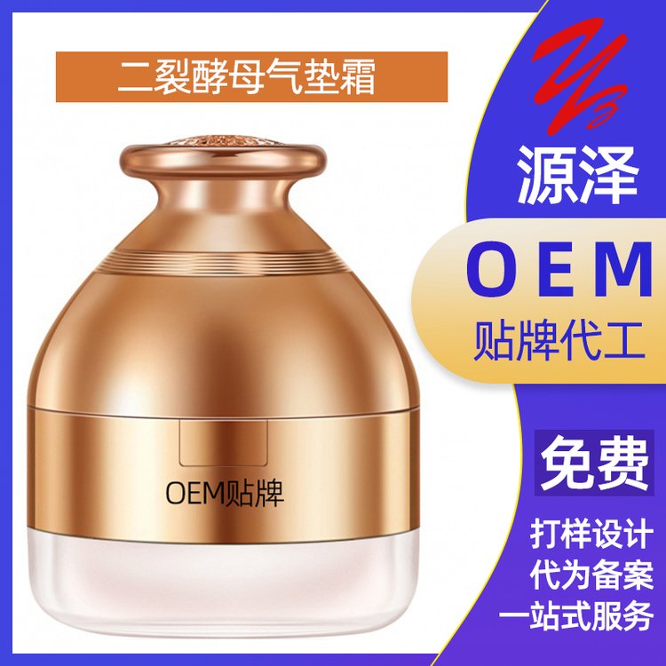 二裂酵母气垫霜丝柔轻雾控油定妆蜜粉遮瑕oem加工