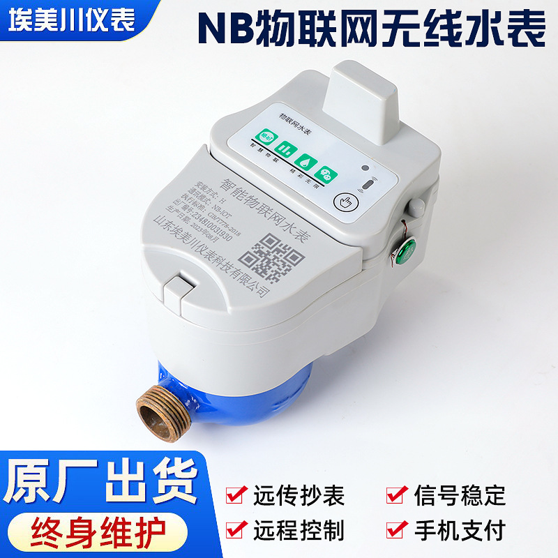 NB物联网抄表表家用出租房计量无线抄表工厂