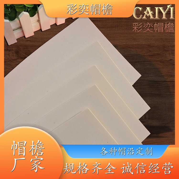 厂家供应 帽舌成型材料 保护头部 成人帽子配件 加工定制