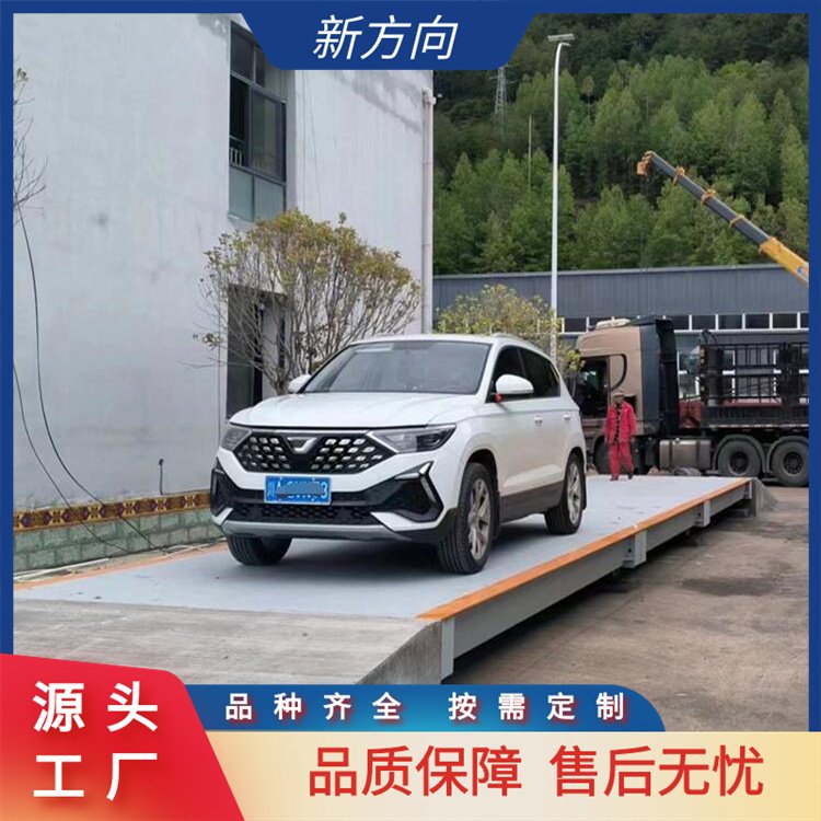 新方向 电子汽车衡 精准度高 材质优良 支持定制 厂家批发