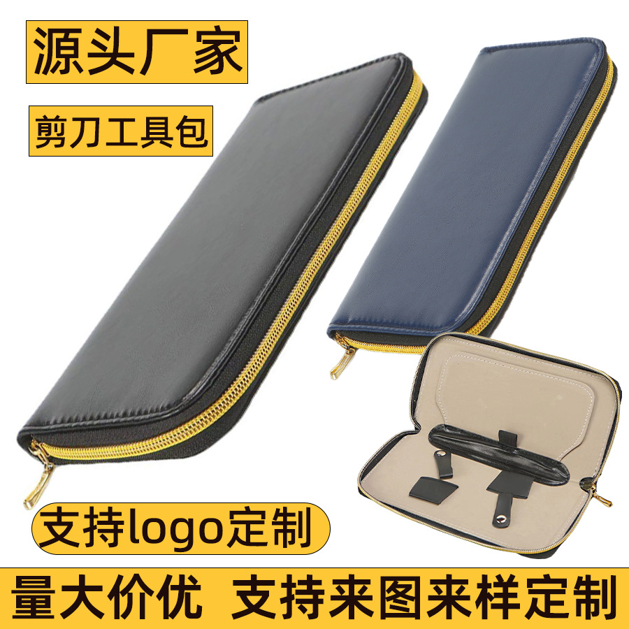 外贸款剪刀包发型师工具包2把装美发工具收纳包 折叠包批发