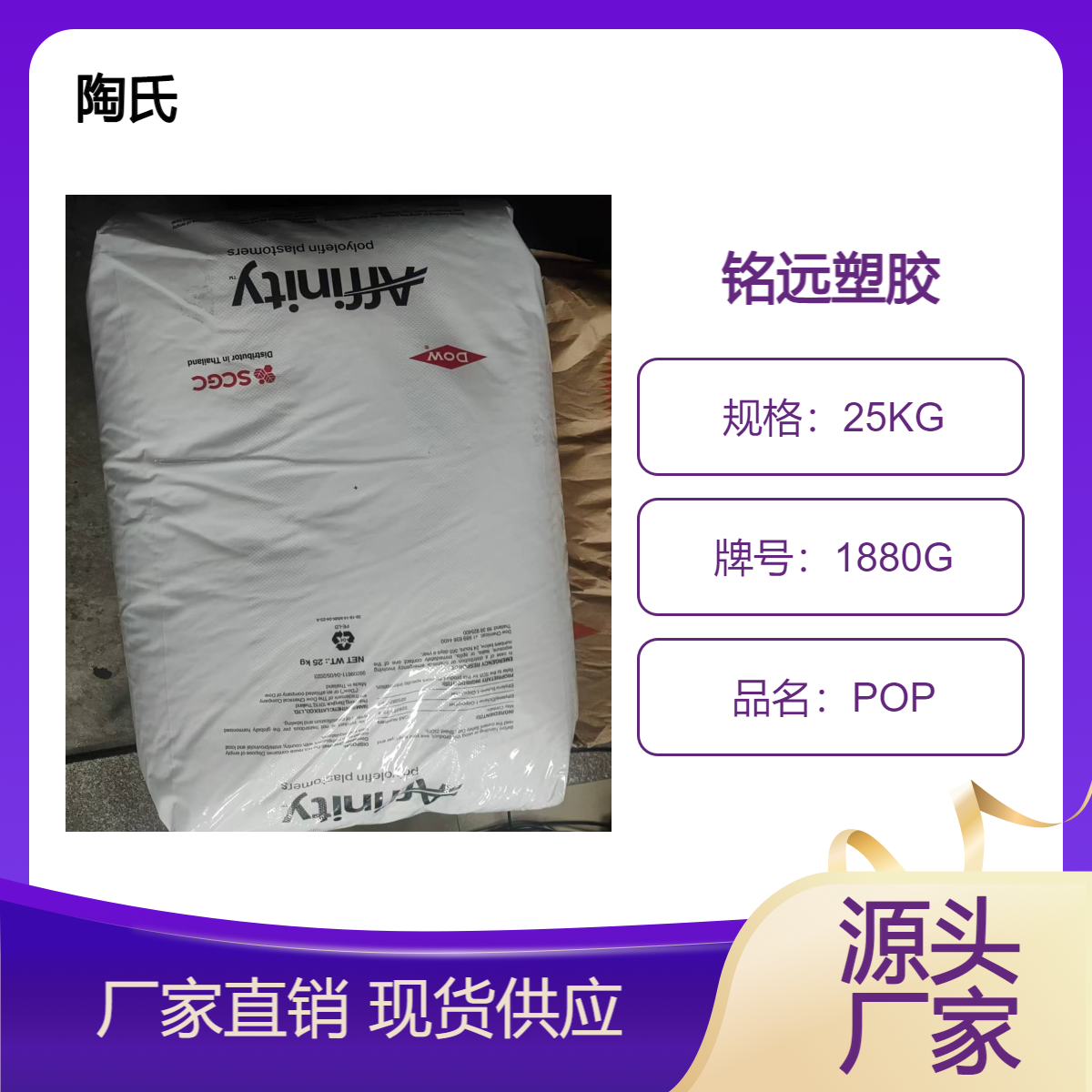 陶氏 POP 1880G 热粘性强度高 低温热封性 用于填充封口膜 密封层