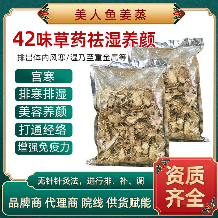 spa美容院美人鱼古法姜蒸艾草姜疗蒸骨锡纸包排寒气湿气草本