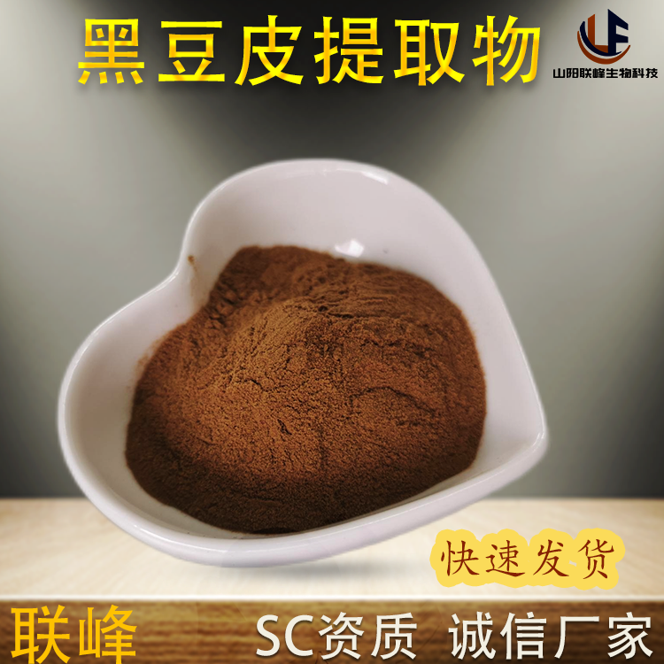 联峰生物 黑豆皮提取物 植物提取浓缩粉 10：1 萃取 水溶性食品级 粉末
