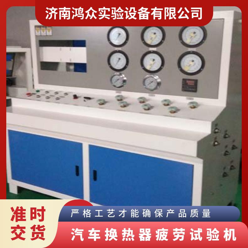 优质供应软件控制鸿众-换热器疲劳检测设备-汽车试验机