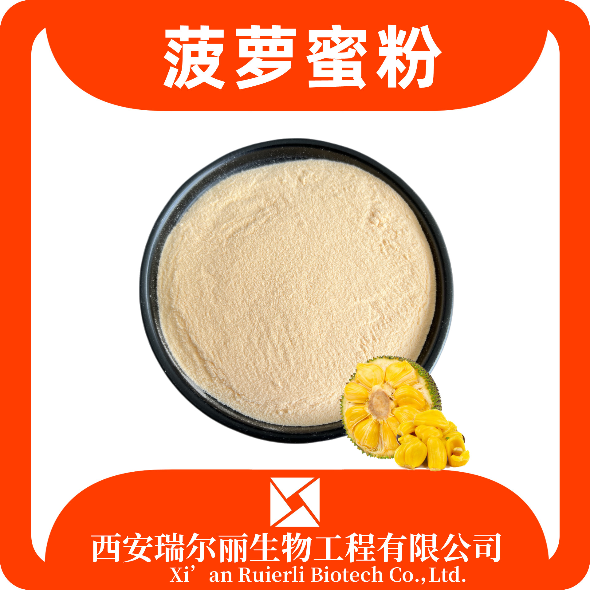 菠萝蜜粉99% 蜜冬瓜果粉 菠萝蜜浸膏 食品饮料 瑞尔丽生物 源头工厂