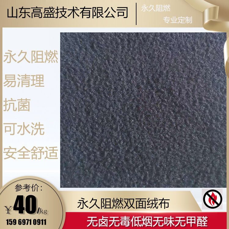 双面绒 绒毯 抗起球 救生毯 耐水洗 纱线阻燃 高盛技术