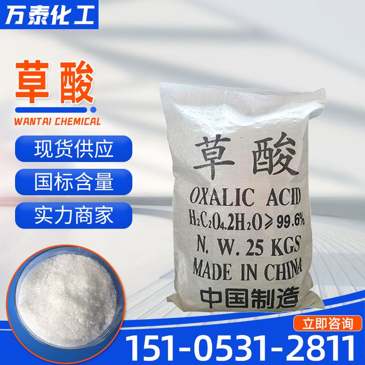 草酸 工业级 含量99.6% 除垢清洗 污水处理 无色单斜片状 乙二酸