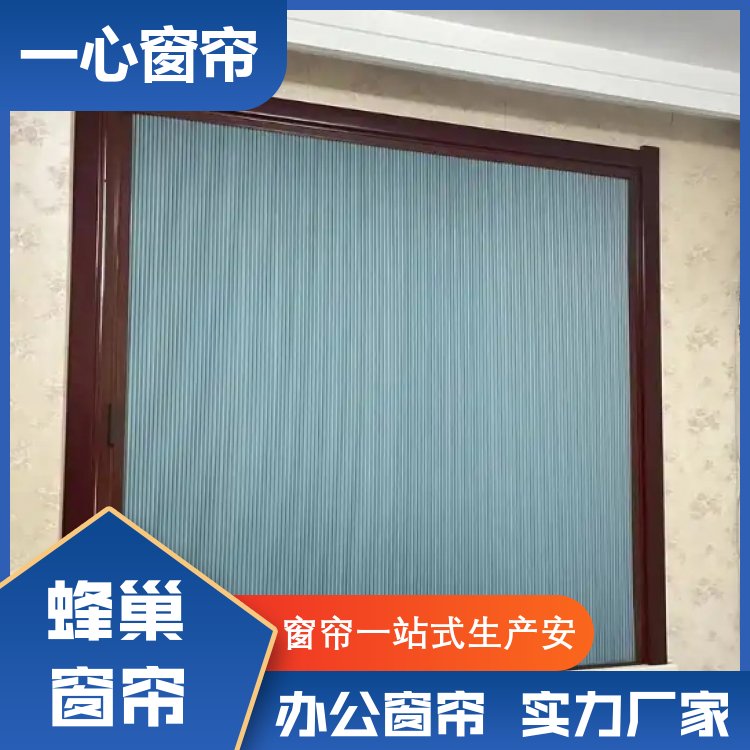 一心建材 内置蜂巢帘 私密性能好 规格齐全 加工订做