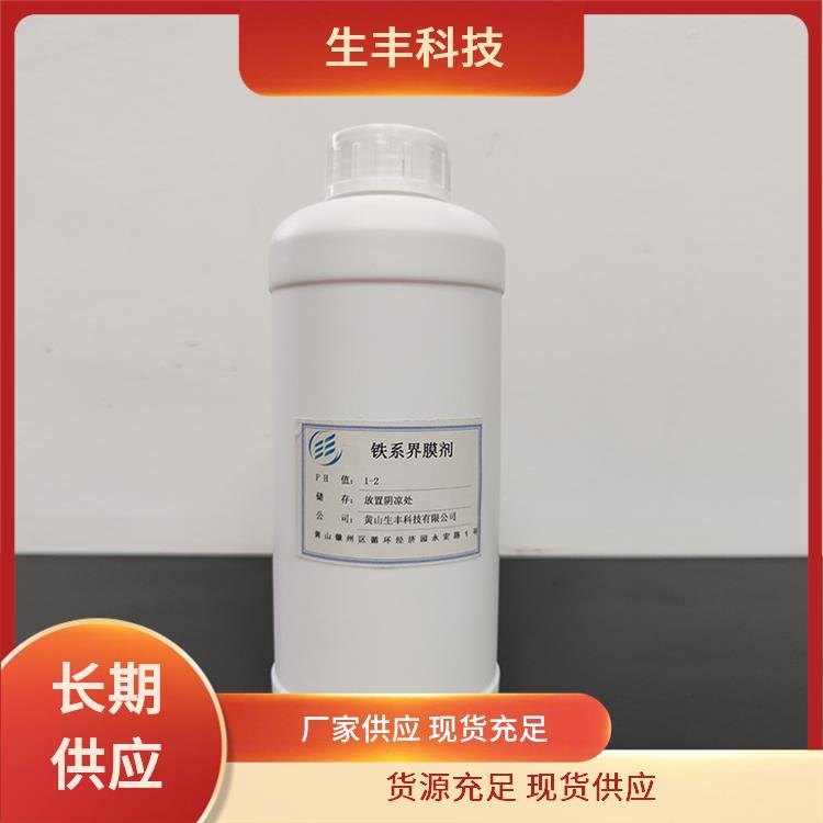 生丰科技铁系磷化处理剂日用化工有效成分含量99％确保表面光洁