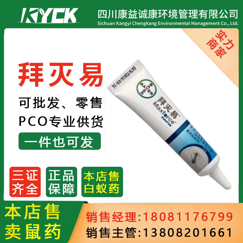 拜耳拜灭易0.03%吡虫啉灭蚁胶饵全整窝端除蚂蚁相互传染杀虫剂药