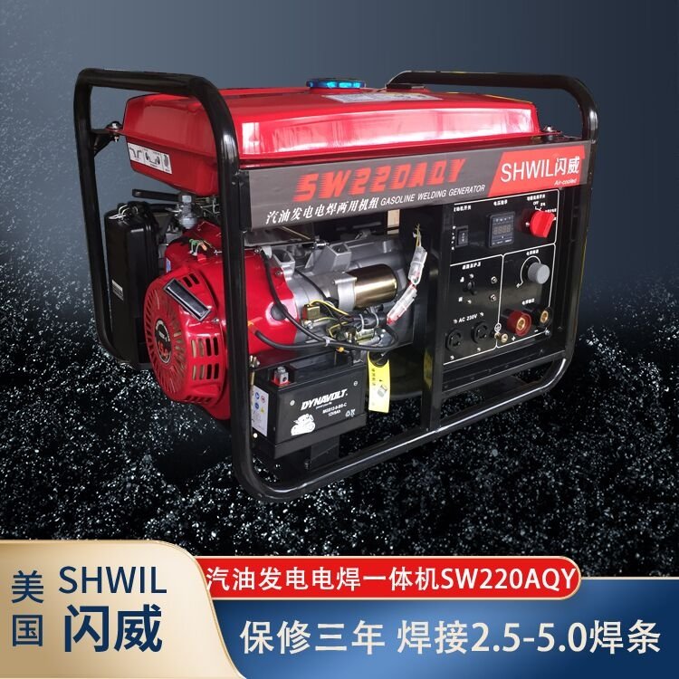 瑟维尔SHWIL220A汽油发电电焊机 2.5-5.0 单三相 手电启动可选