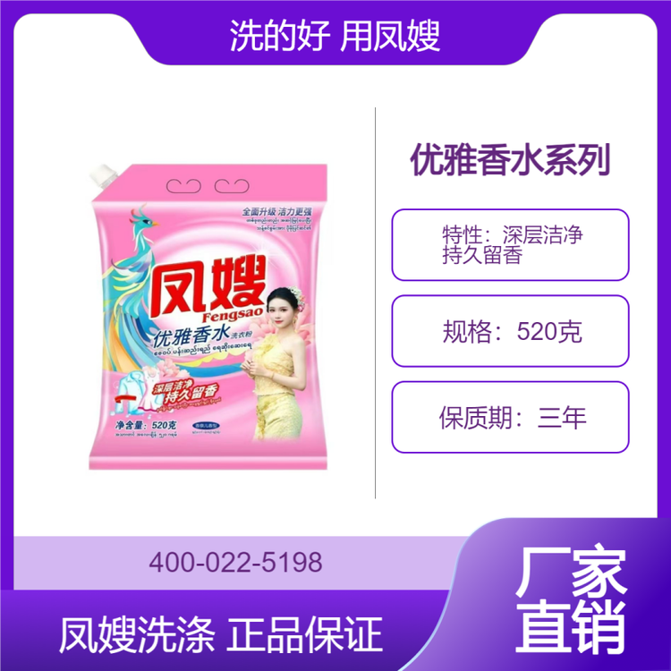 凤嫂5000克优雅香水洗衣粉诚招代理商 白衣亮白 彩衣鲜艳