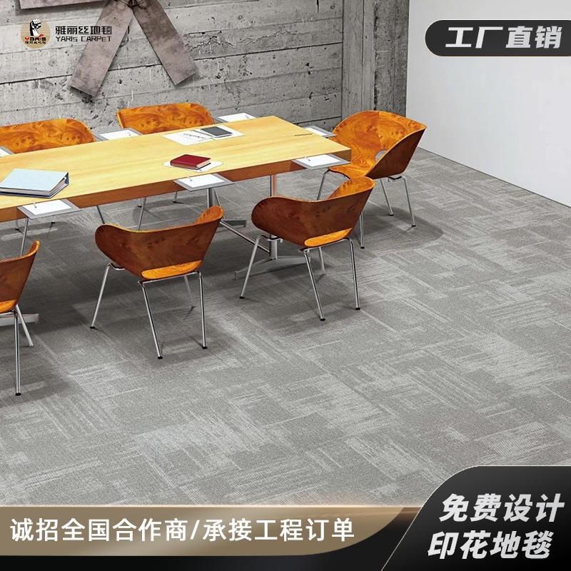 b1级办公室 拼接方块棋牌室电影院 台球室酒店展会 仓库阻燃地毯