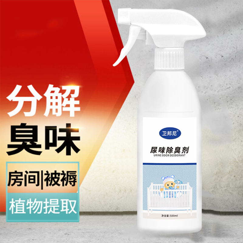 卫邦尼宝宝去除尿味分解尿骚味祛臭喷雾室内儿童床垫被子异味除味剂
