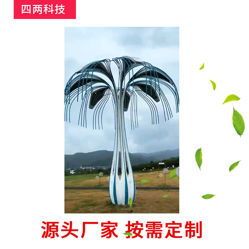 四两 光伏矩阵 光热发电太阳树 阳光电源 零碳景观发电照明