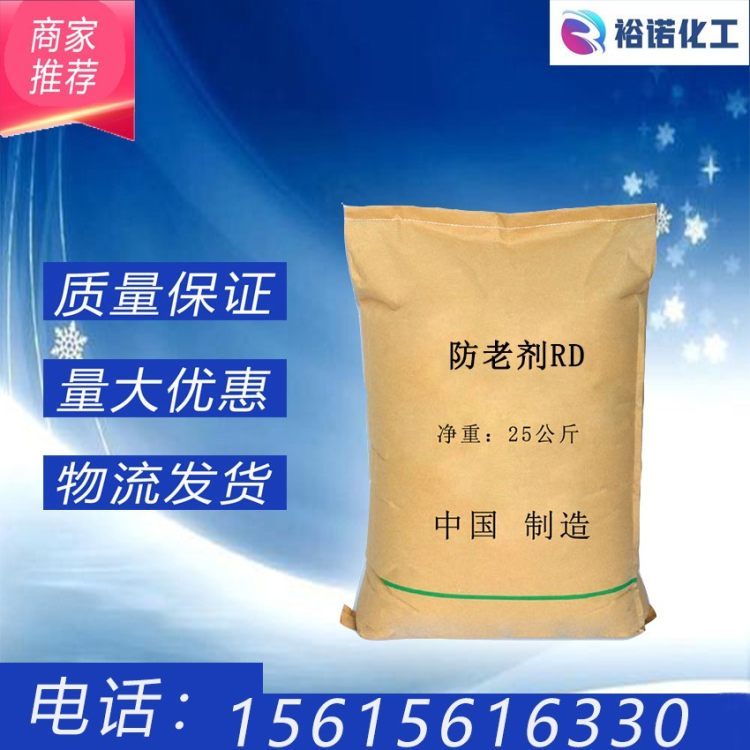 工业橡胶防老剂 抗氧剂 TMQ 规格齐全质量好 现货现发