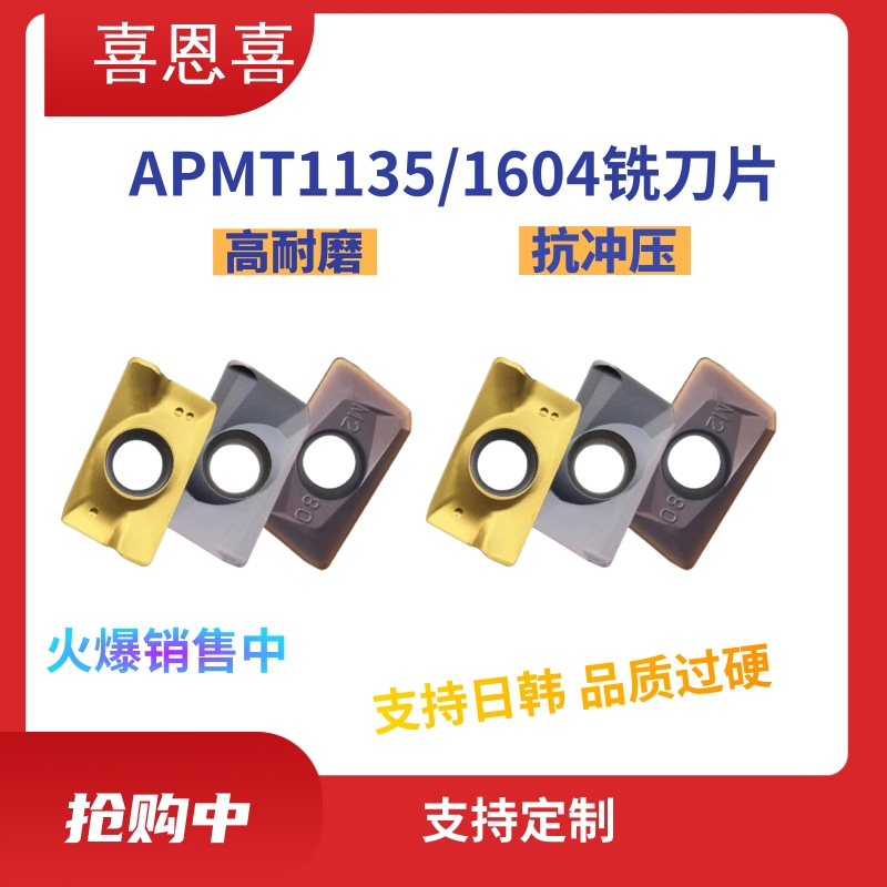 APMT1135PDER数控铣刀片1604加工中心飞刀刀粒R0.8硬质合金刀片