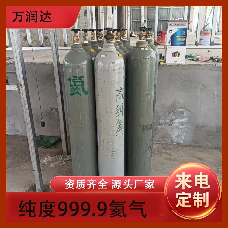 工业级高纯氦气 纯度999.9气瓶40/80升 送货上门 万润达