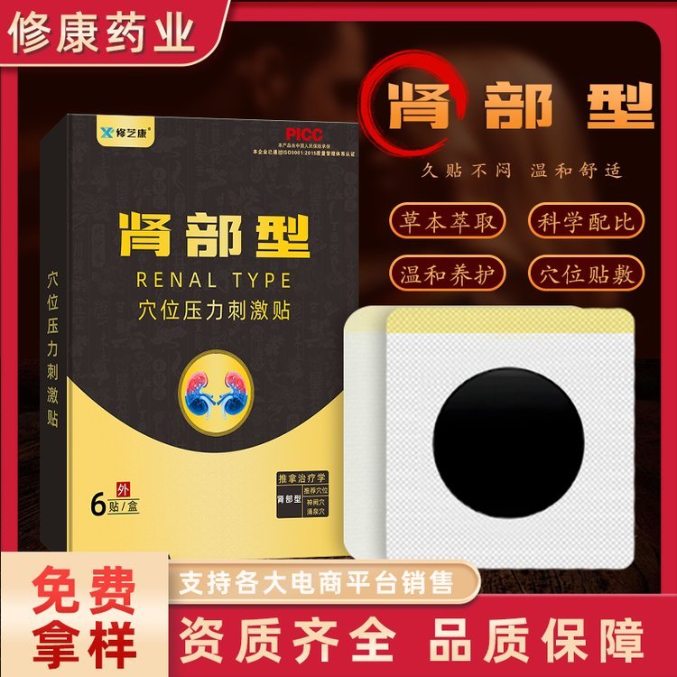 益肾贴工厂OEM定制贴牌加工肾宝男人温阳固肾锁阳膏药男性保健贴