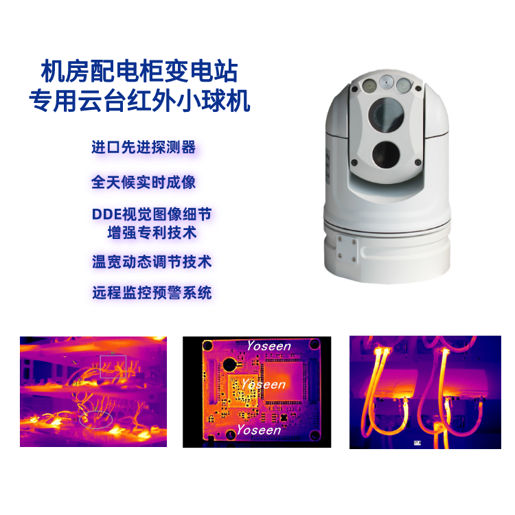 电力巡检机器人红外热像仪 变电站配电室双目云台热成像仪