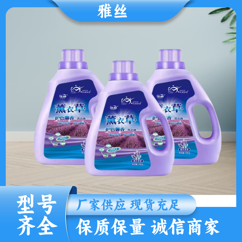 雅丝日化 深层洁净 洗衣液厂家 有效去污 库存充足 发货及时