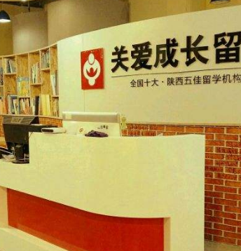 关爱成长留学