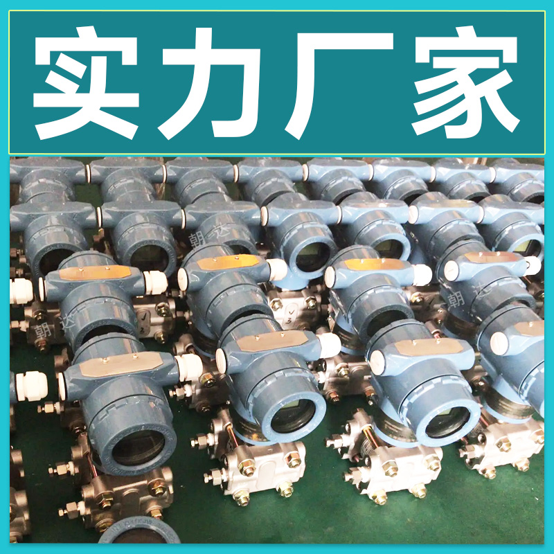智能差压变送器3051tg单晶硅高精度压差传感器hart单双法兰