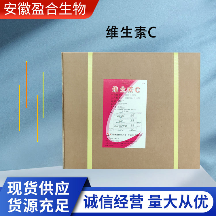 盈合 抗氧化剂维生素C食品级添加剂 营养增补剂 厂家供应