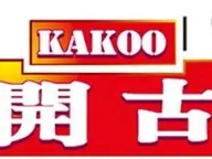 开古KAKOO