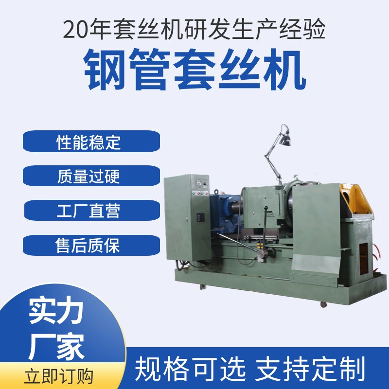 会南机械 经济型钢管套丝机 高性价比 物超所值 现货直发