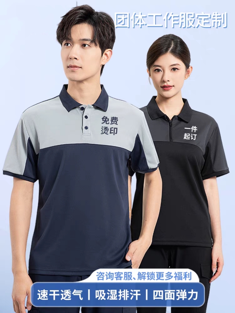 速干透气POLO衫汽修物流仓储快递员餐饮服务员工作上衣定4S店工厂