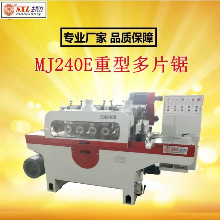 MJ240E型号木工机械重型精密多片锯机纵锯机
