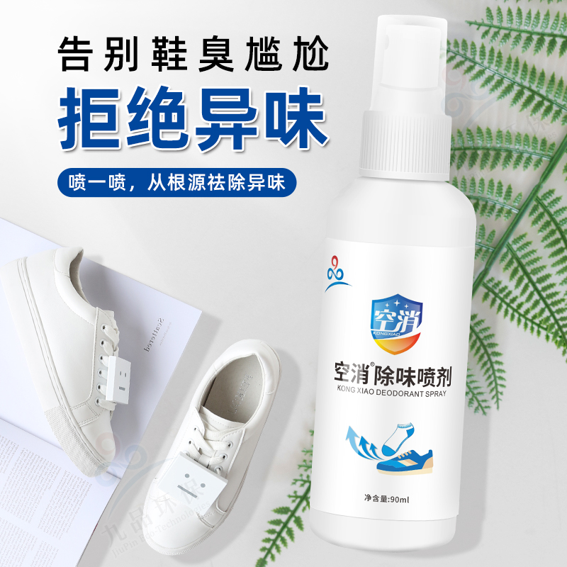 空消鞋袜除味剂90ml衣柜鞋柜除臭味祛除汗味植物成分不伤材质