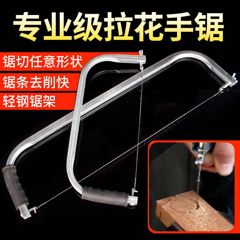 手工线锯多功能手拉钢丝锯条万用拉花锯子家用小型锯弓木工曲线锯