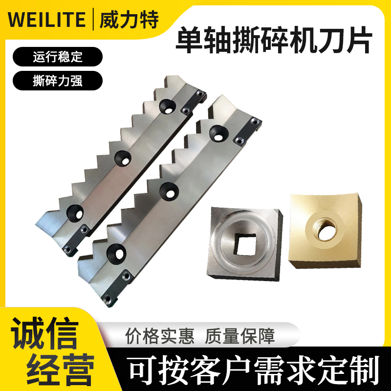 撕碎机刀片橡胶轮胎木板木块深冷处理非标双轴粉碎机刀厂家