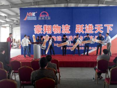 豪翔物流
