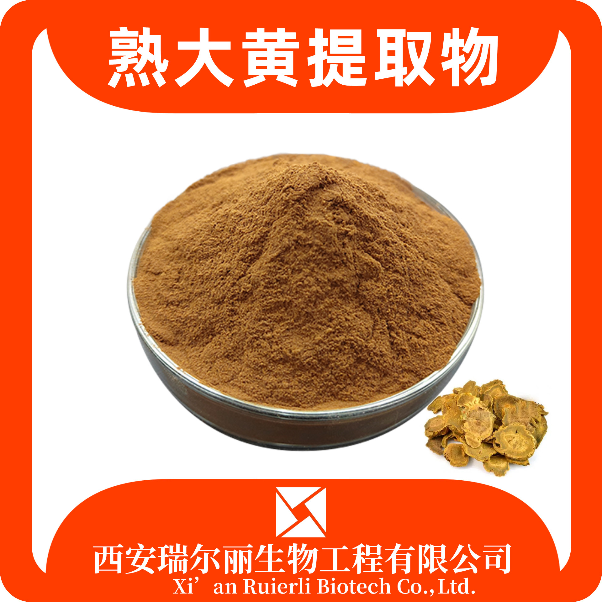 熟大黄提取物10：1 大黄粉 速溶浓缩 比例可定制 瑞尔丽生物 源头工厂