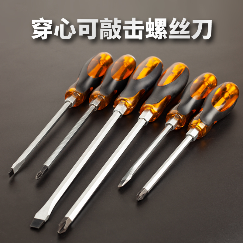 穿心螺丝刀可敲击维修工具一字十字螺丝刀电工专用改锥超硬起子