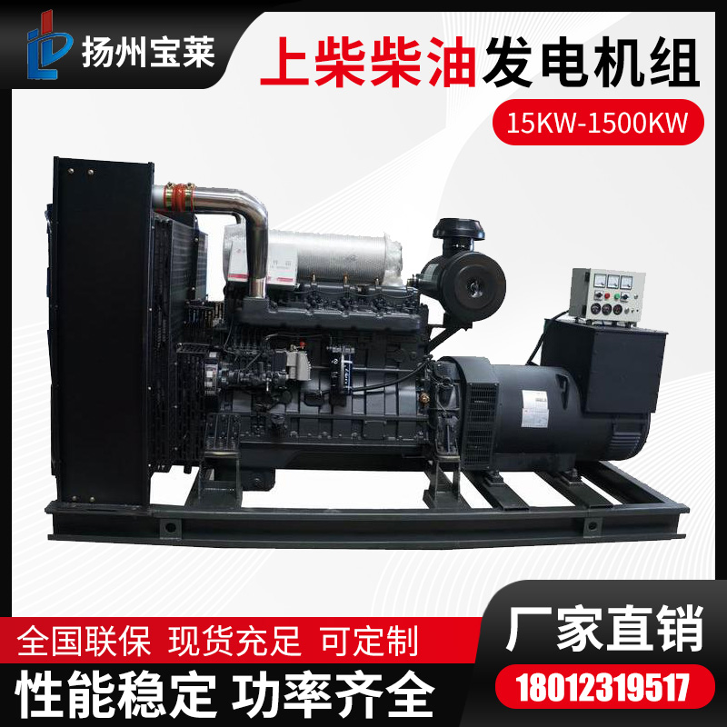 宝莱 上柴柴油发电机50-500KW 节能省油 质优价保 无刷型高效动力