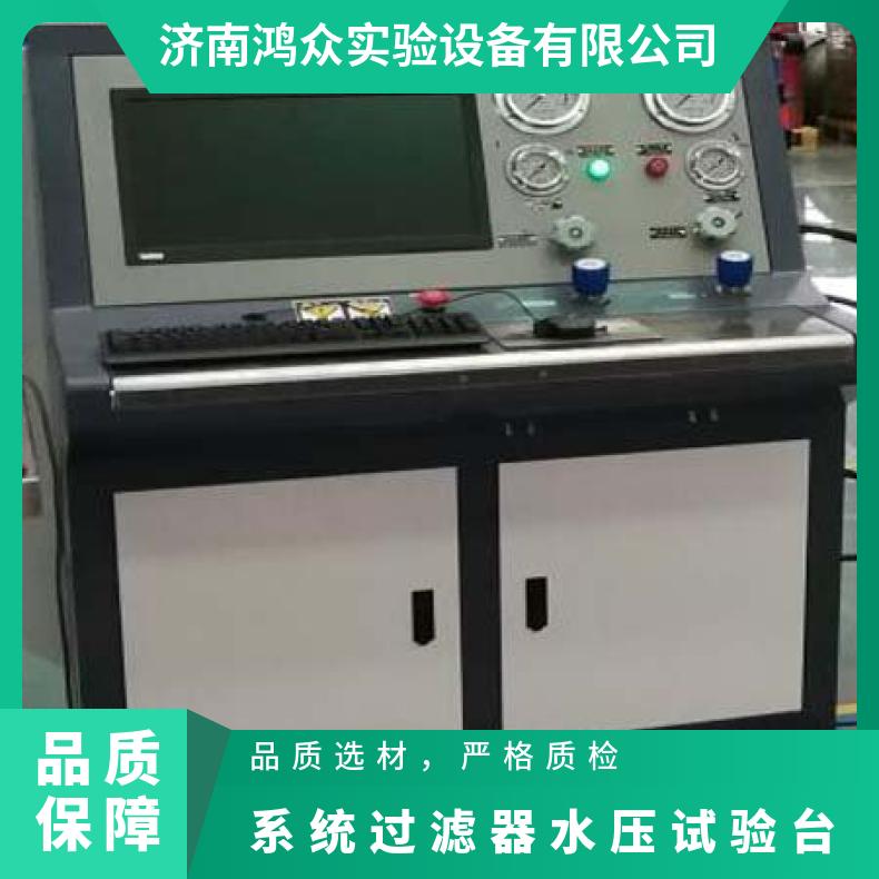 鸿众系统过滤器水压试验台-计算机控制 支持定制工位