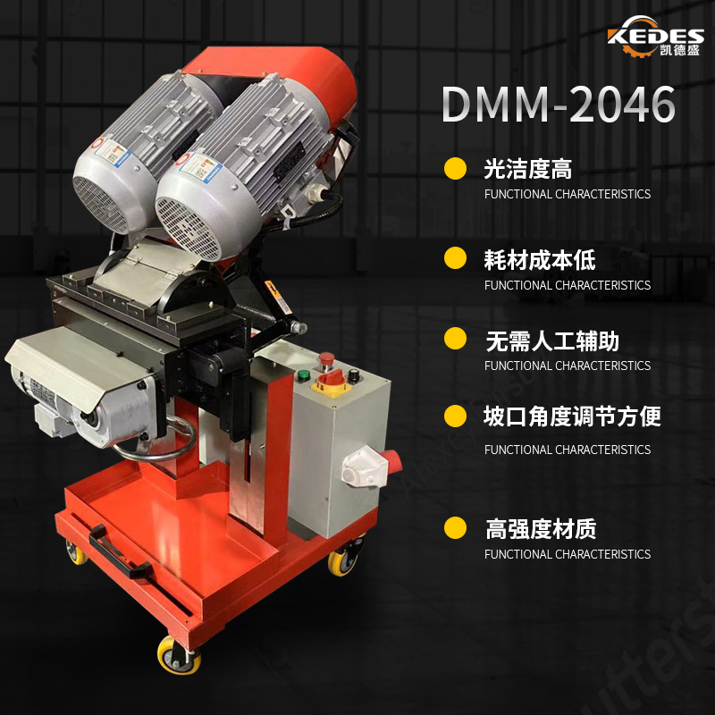 凯德盛自动行走坡口机 不锈钢碳钢平板电动焊接铣边机DMM-2046