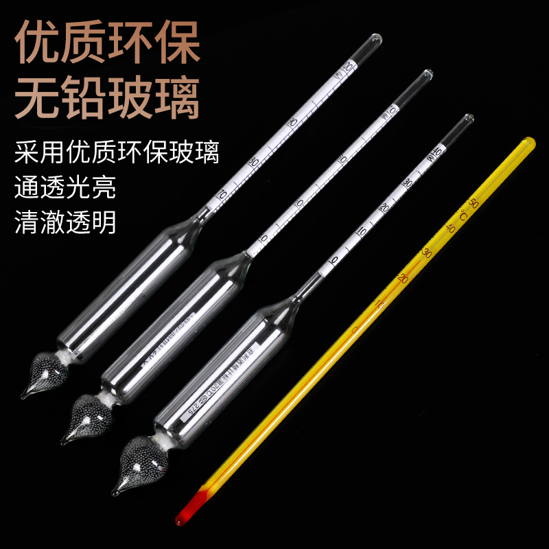 酒精计白酒测酒精度计家用酒度计测试仪酒精表酒温度计度数测量计